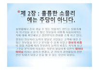 [경영학콘서트 독후감]-5