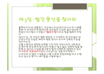 [경영학콘서트 독후감]-6