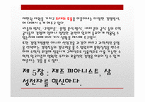 [경영학콘서트 독후감]-8