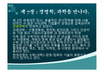 [경영학콘서트 독후감]-10