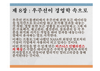 [경영학콘서트 독후감]-11