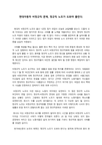 [논설문] 현대자동차 비정규직 문제, 정규직 노조가 도와야 풀린다.(노사관계론)-1