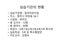 실습보고서 - 어린이집-2
