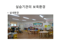 실습보고서 - 어린이집-3