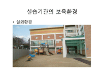 실습보고서 - 어린이집-4