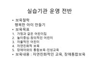 실습보고서 - 어린이집-5