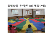실습보고서 - 어린이집-6