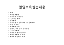 실습보고서 - 어린이집-7