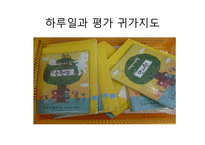 실습보고서 - 어린이집-8