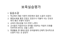 실습보고서 - 어린이집-14