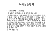 실습보고서 - 어린이집-15