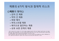 경영정보시스템 감상문 [전략적 제휴](경쟁우위를 확보하는 원칙과 방법)-5