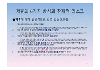 경영정보시스템 감상문 [전략적 제휴](경쟁우위를 확보하는 원칙과 방법)-7