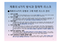 경영정보시스템 감상문 [전략적 제휴](경쟁우위를 확보하는 원칙과 방법)-8