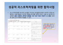 경영정보시스템 감상문 [전략적 제휴](경쟁우위를 확보하는 원칙과 방법)-9