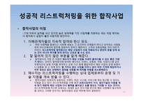 경영정보시스템 감상문 [전략적 제휴](경쟁우위를 확보하는 원칙과 방법)-10