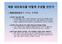 경영정보시스템 감상문 [전략적 제휴](경쟁우위를 확보하는 원칙과 방법)-15