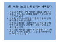 오픈 콜라보레이션을 읽고-2