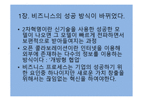 오픈 콜라보레이션을 읽고-3
