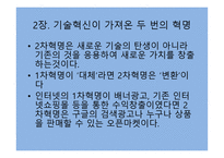 오픈 콜라보레이션을 읽고-4