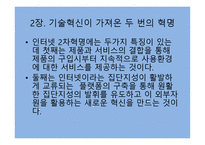 오픈 콜라보레이션을 읽고-5