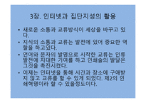 오픈 콜라보레이션을 읽고-6
