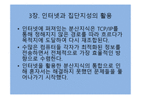 오픈 콜라보레이션을 읽고-7
