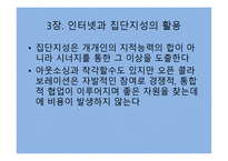 오픈 콜라보레이션을 읽고-8