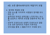 오픈 콜라보레이션을 읽고-12