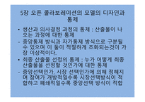 오픈 콜라보레이션을 읽고-20