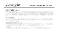 에릭슈미트를 읽고-6