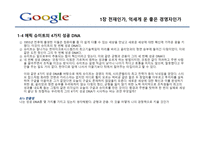 에릭슈미트를 읽고-7