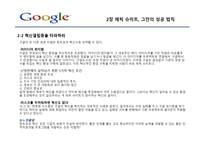 에릭슈미트를 읽고-9