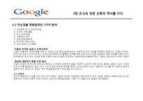 에릭슈미트를 읽고-12
