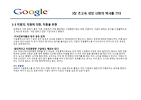 에릭슈미트를 읽고-13