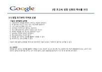 에릭슈미트를 읽고-15