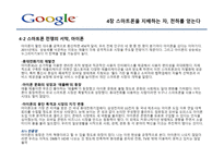 에릭슈미트를 읽고-17