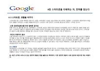 에릭슈미트를 읽고-18