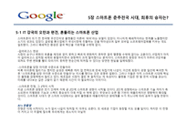 에릭슈미트를 읽고-20