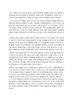 글로벌 비즈니스의 이해 - 유러피언 드림을 읽고 - 독후감-3