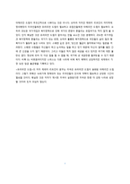 글로벌 비즈니스의 이해 - 유러피언 드림을 읽고 - 독후감-4