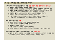 독후감 과제 - 무함마드 유누스의 사회적 기업 만들기-4