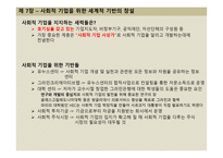 독후감 과제 - 무함마드 유누스의 사회적 기업 만들기-9