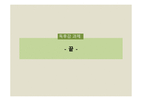 독후감 과제 - 무함마드 유누스의 사회적 기업 만들기-12