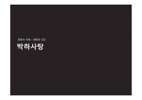 영화의 이해 - 영화와 인간 - 박하사탕-1