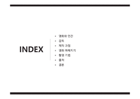 영화의 이해 - 영화와 인간 - 박하사탕-3