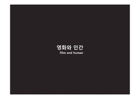 영화의 이해 - 영화와 인간 - 박하사탕-4