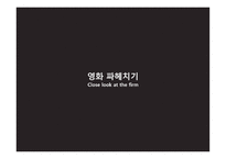 영화의 이해 - 영화와 인간 - 박하사탕-15