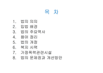 가정폭력방지 및 피해자보호 등에 관한 법률-2