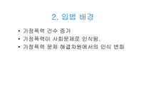 가정폭력방지 및 피해자보호 등에 관한 법률-4
